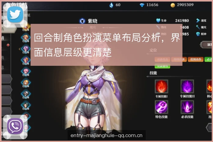 回合制角色扮演菜单布局分析，界面信息层级更清楚
